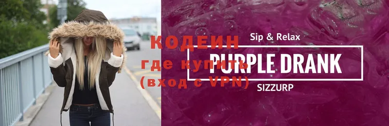 цены наркотик  Славск  Codein Purple Drank 